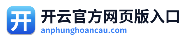 开云官方网页版入口